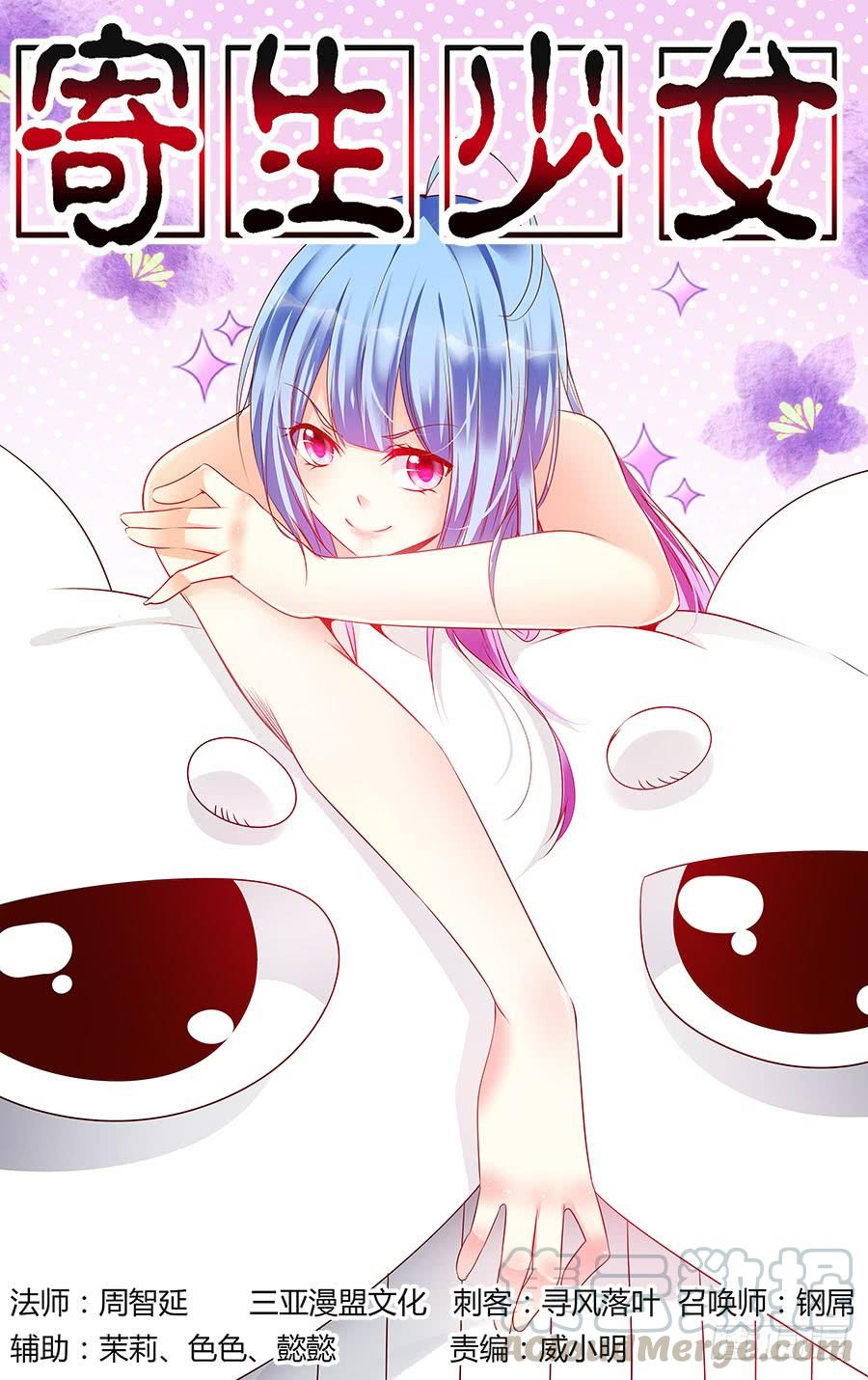 寄生少女 305.物资区域战！（下） 第1页