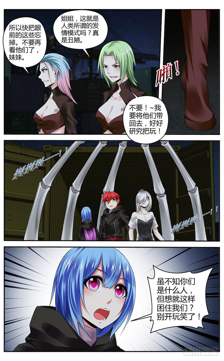 寄生少女 305.物资区域战！（下） 第4页