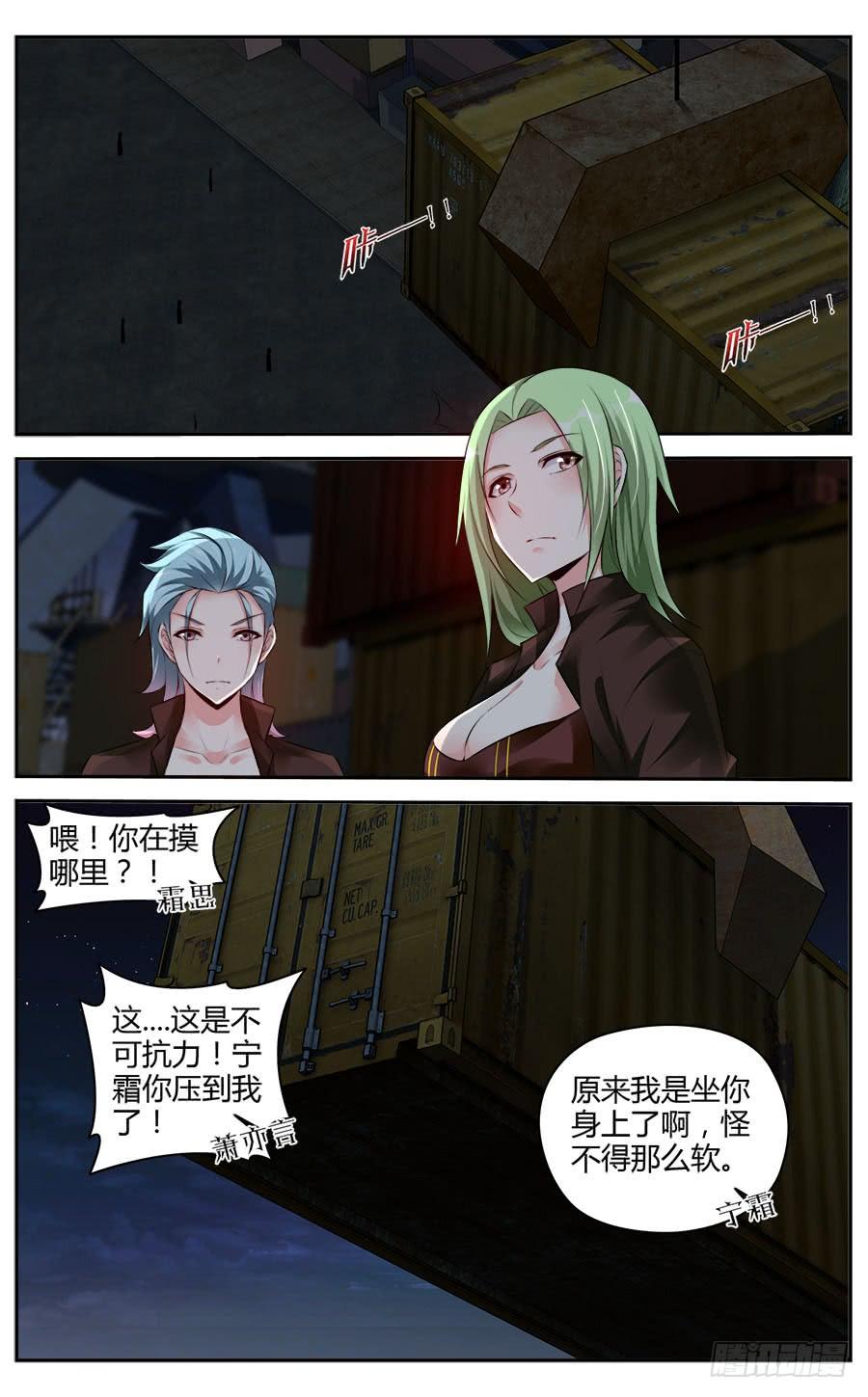 寄生少女 305.物资区域战！（下） 第2页