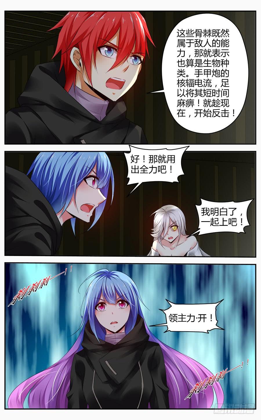 寄生少女 305.物资区域战！（下） 第7页