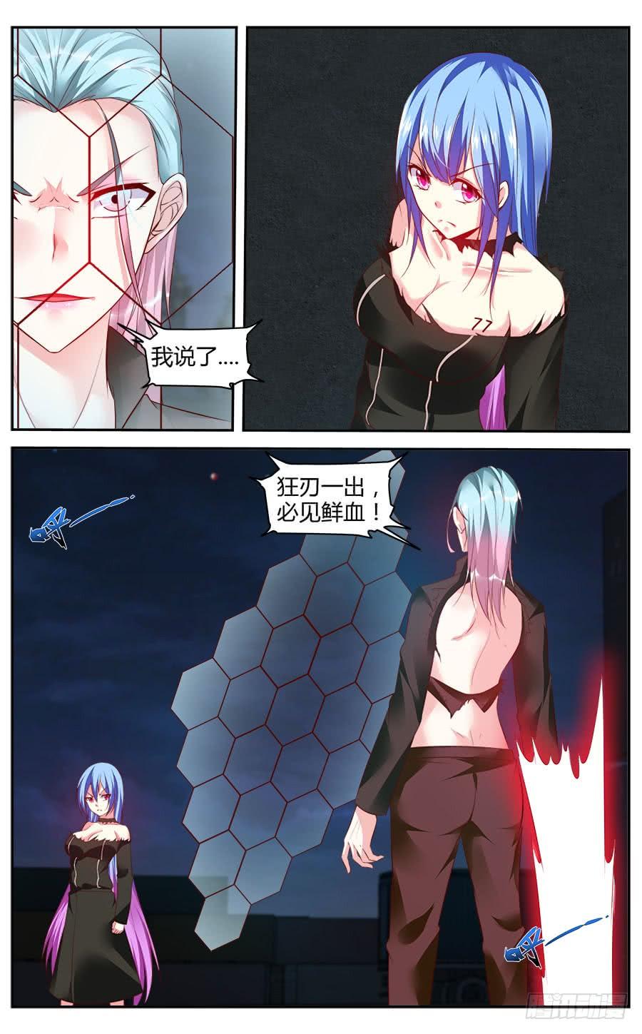 寄生少女 305.物资区域战！（下） 第16页