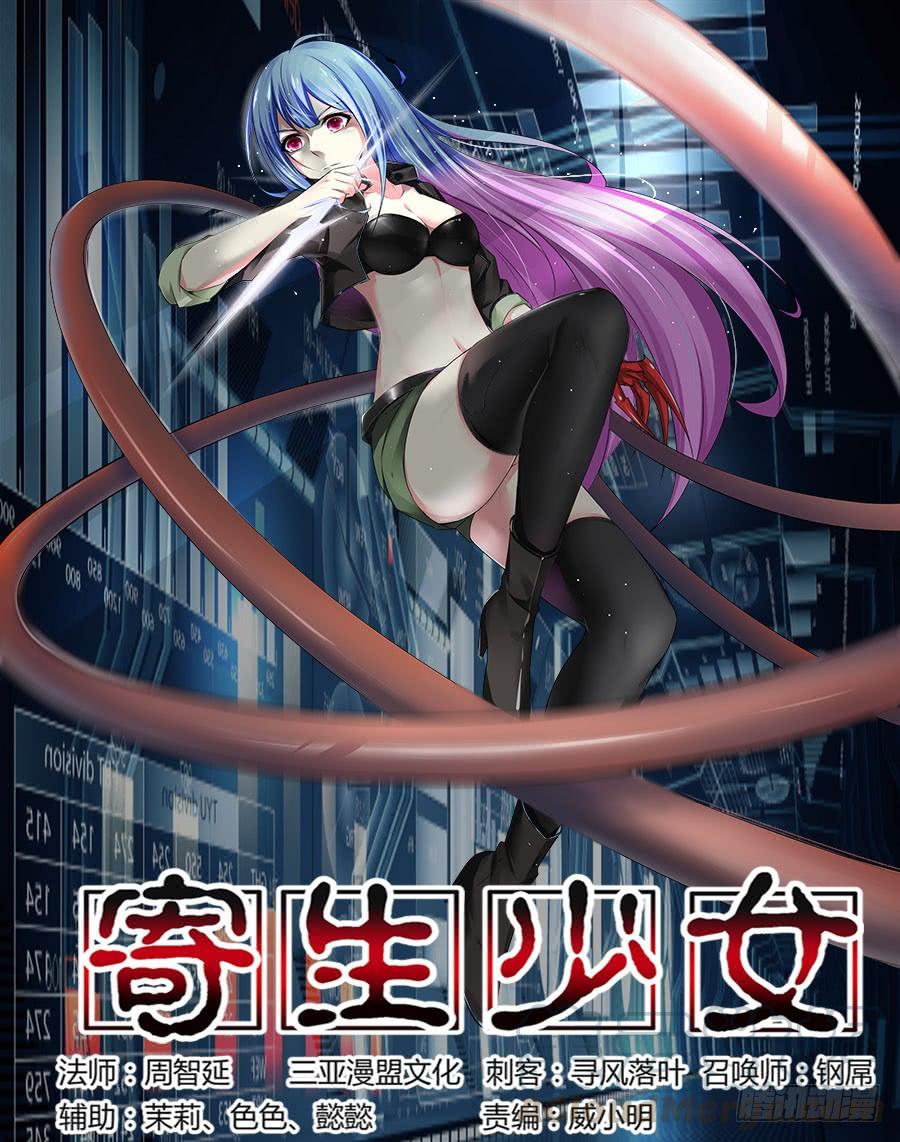 寄生少女 306.久远的回忆 第1页