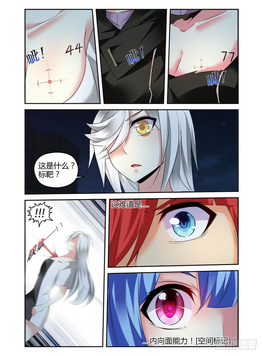寄生少女 306.久远的回忆 第16页