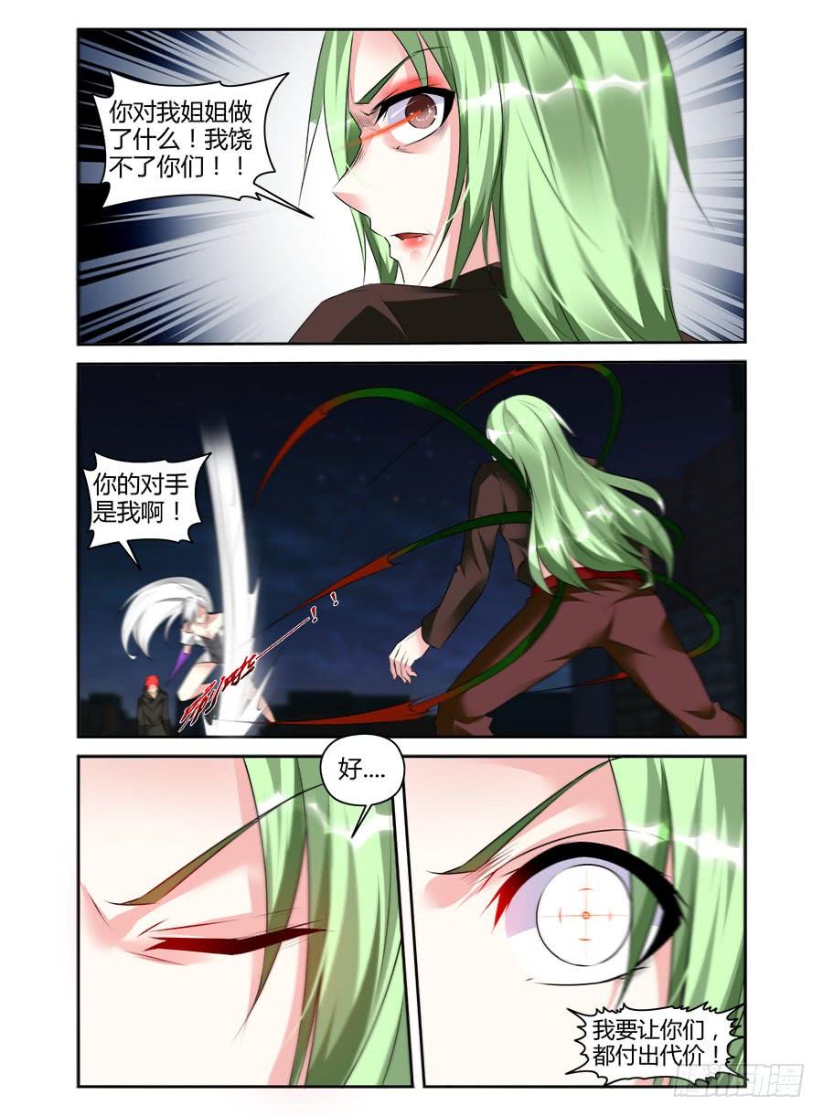 寄生少女 306.久远的回忆 第15页