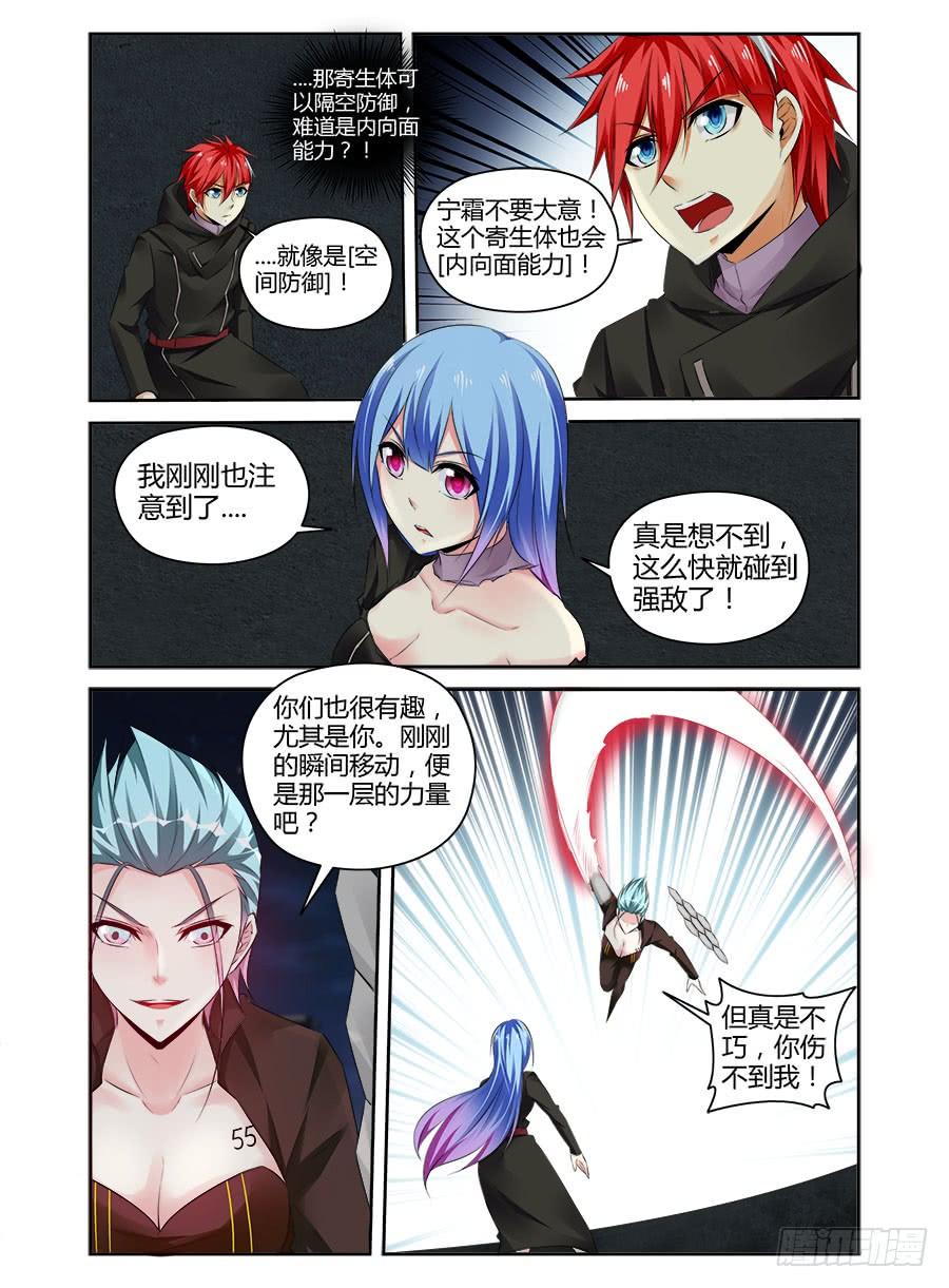 寄生少女 306.久远的回忆 第2页