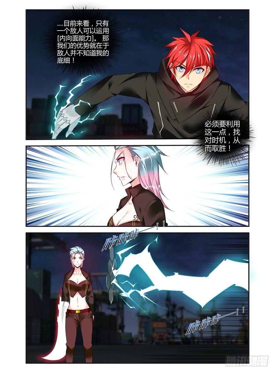 寄生少女 306.久远的回忆 第4页