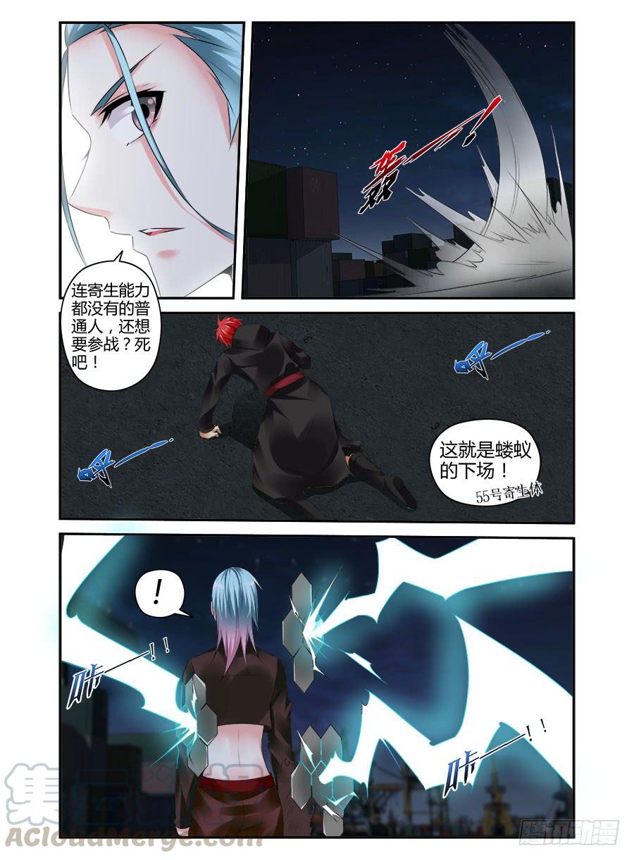寄生少女 306.久远的回忆 第5页