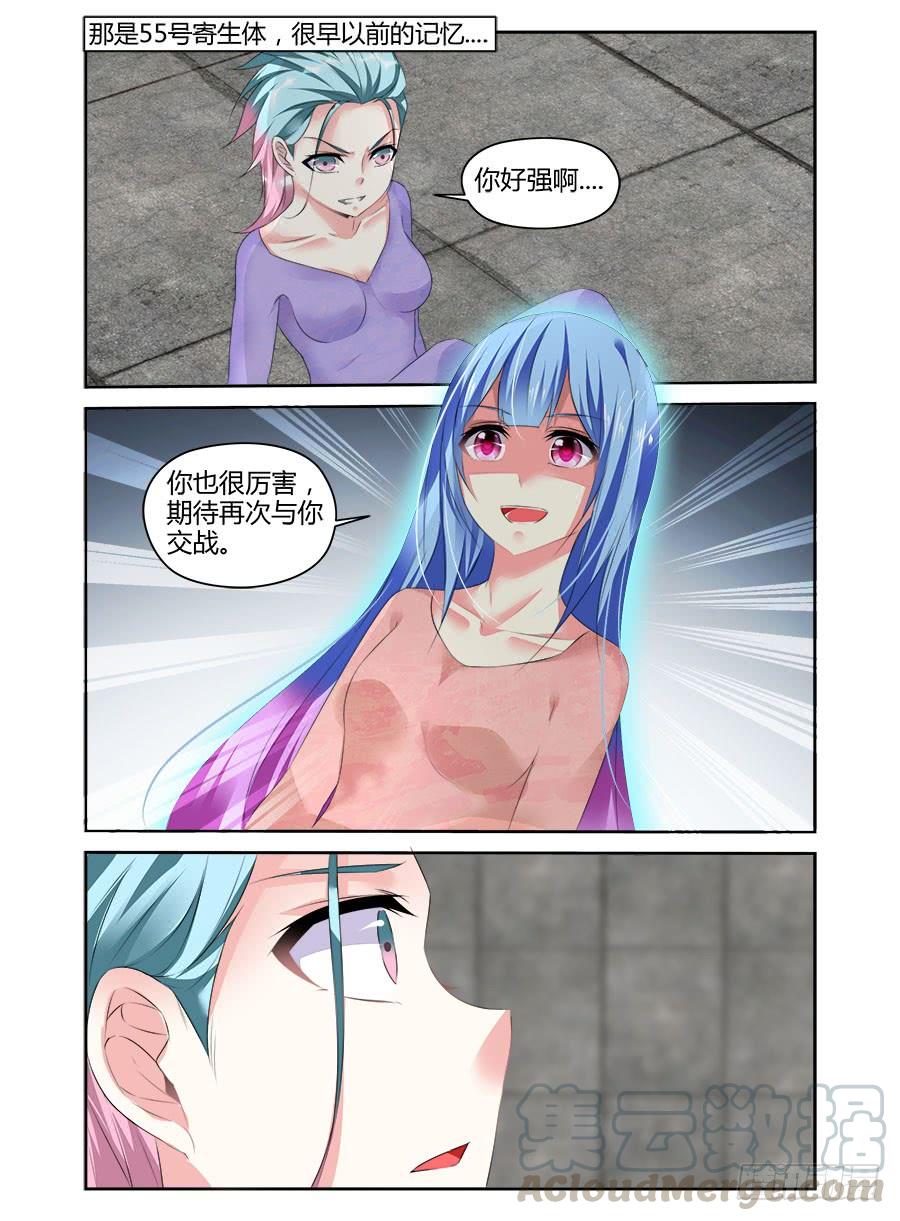 寄生少女 306.久远的回忆 第13页