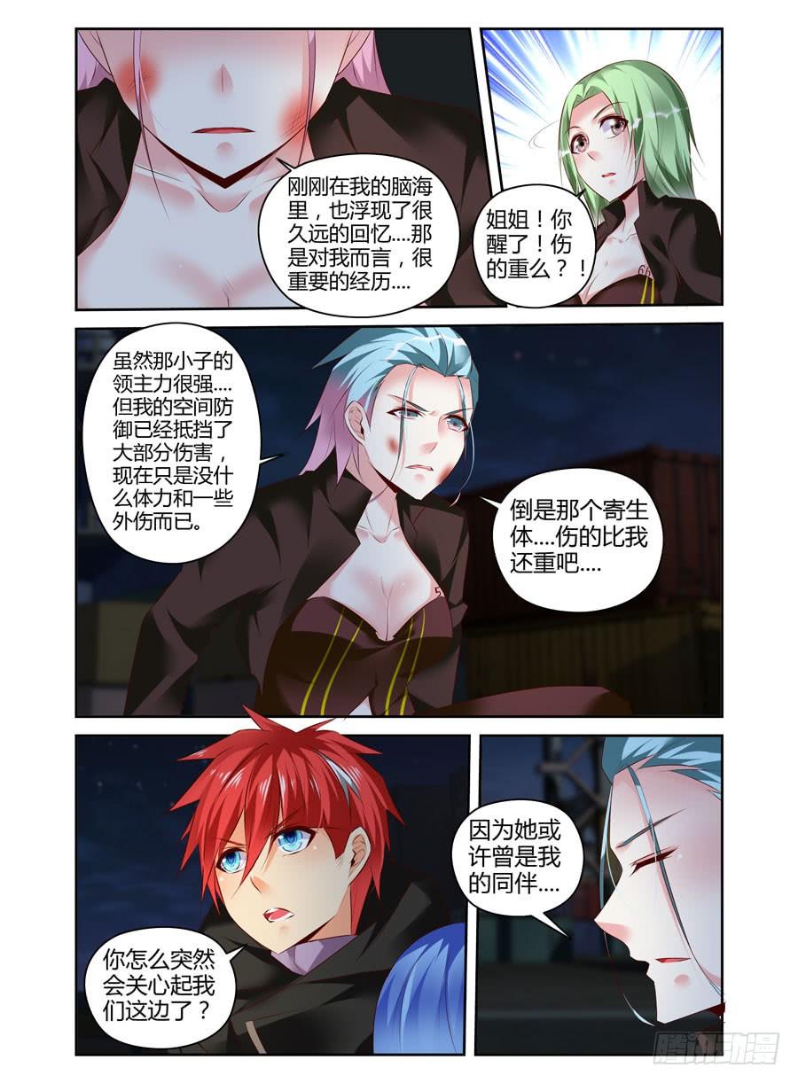 寄生少女 307.深蓝领主一挑三！ 第15页