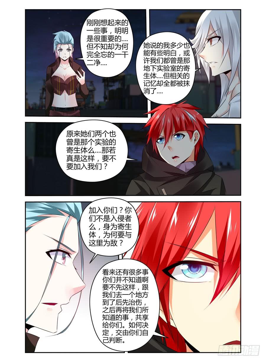 寄生少女 307.深蓝领主一挑三！ 第16页