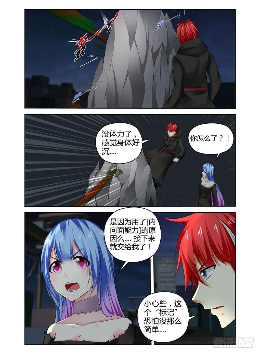 寄生少女 307.深蓝领主一挑三！ 第3页