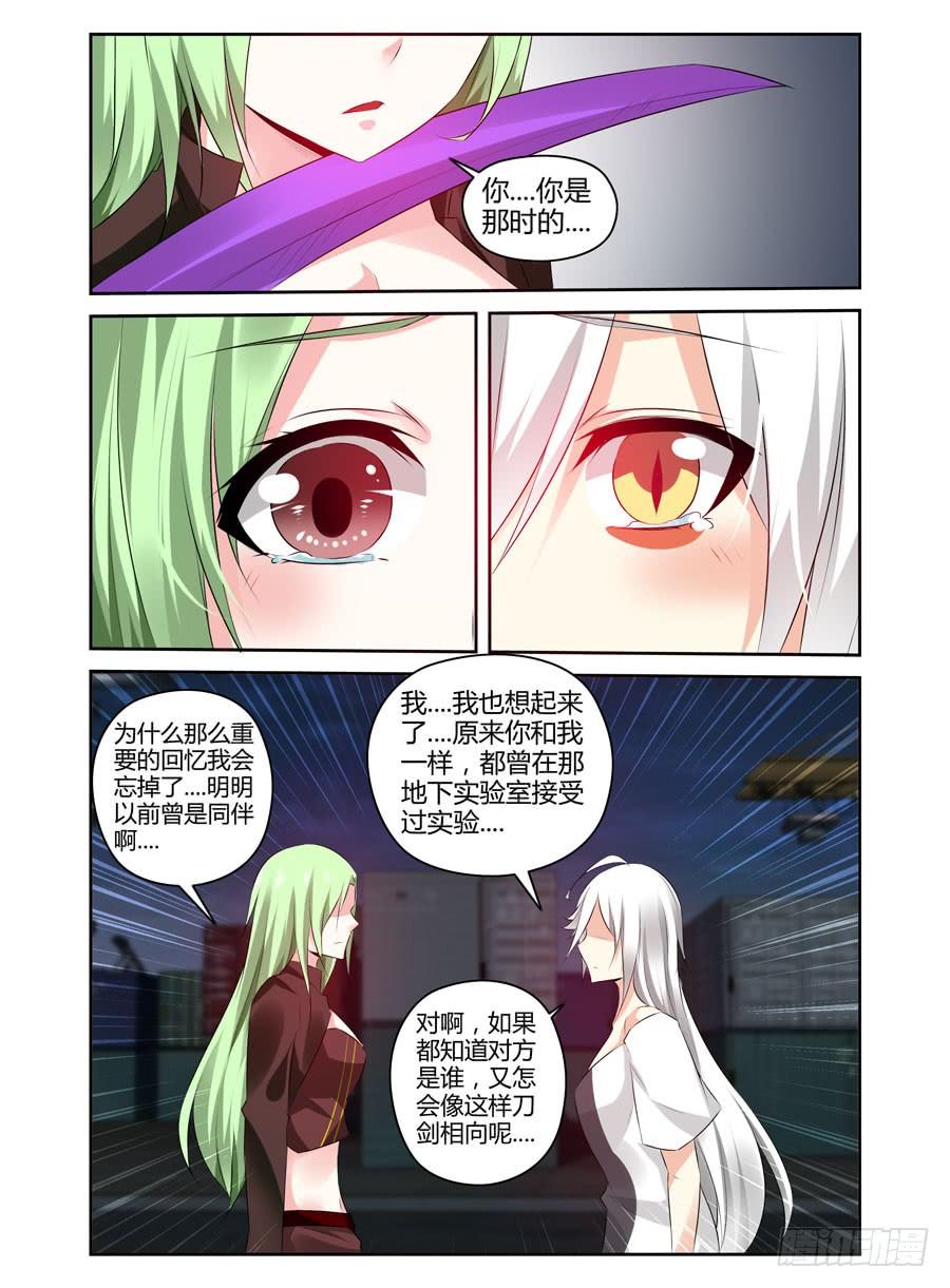 寄生少女 307.深蓝领主一挑三！ 第14页