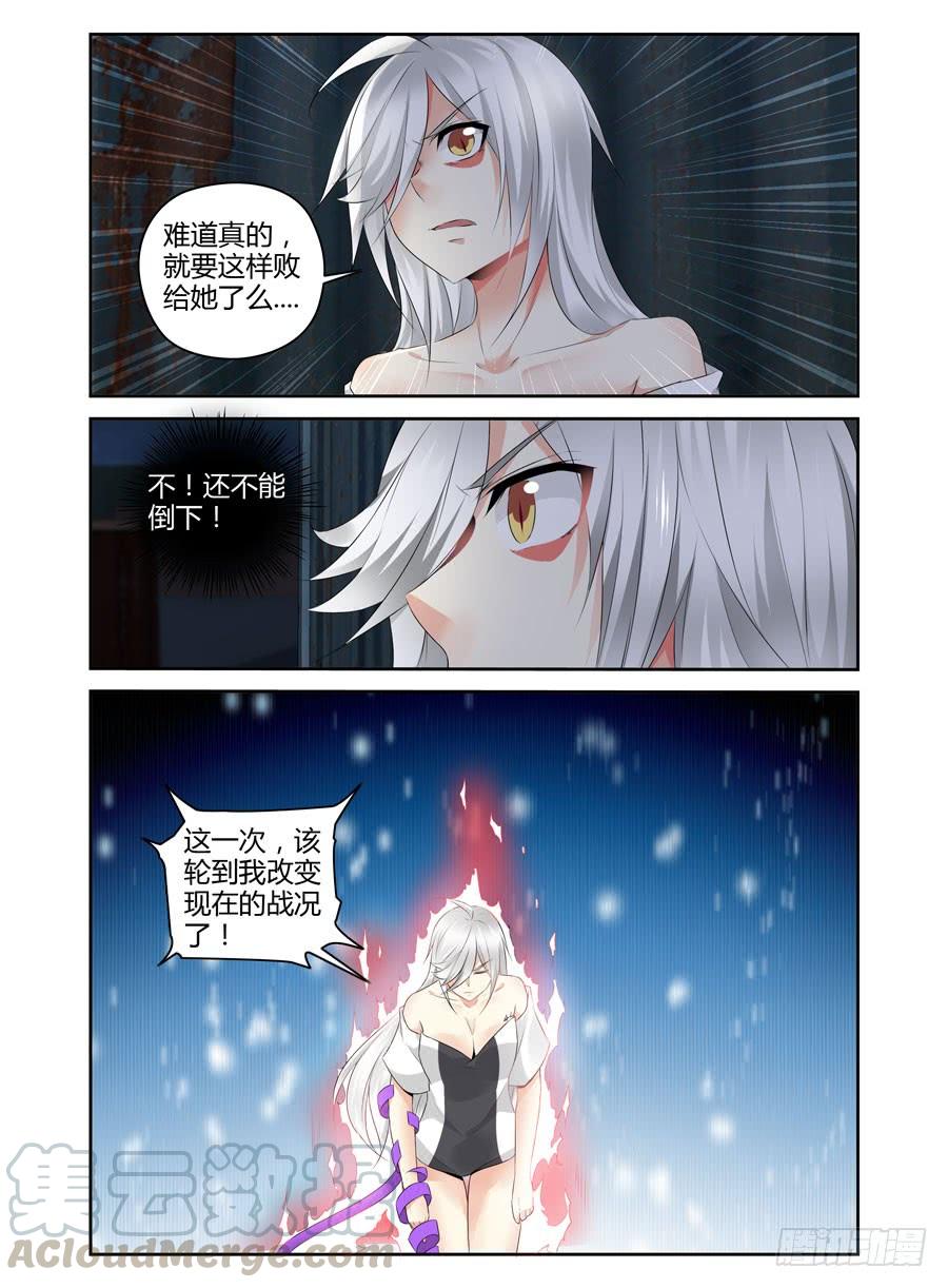 寄生少女 307.深蓝领主一挑三！ 第9页