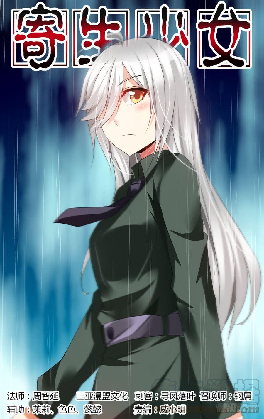 寄生少女 307.深蓝领主一挑三！ 第1页