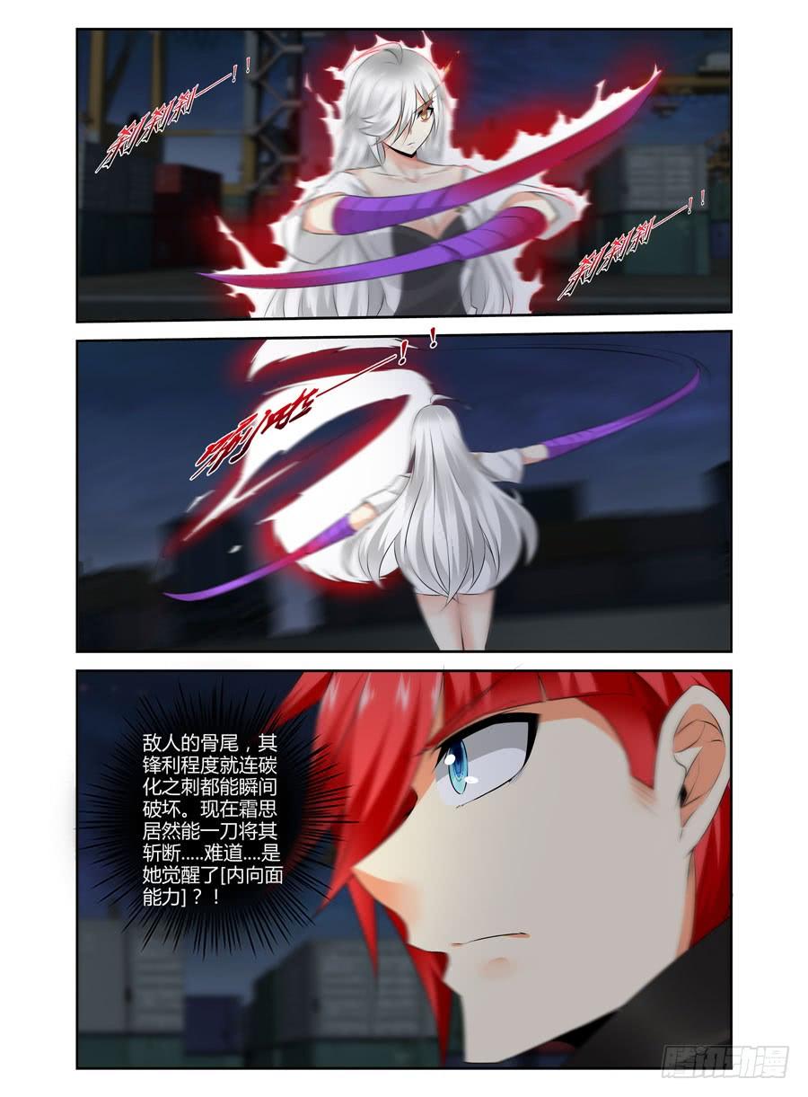 寄生少女 307.深蓝领主一挑三！ 第11页