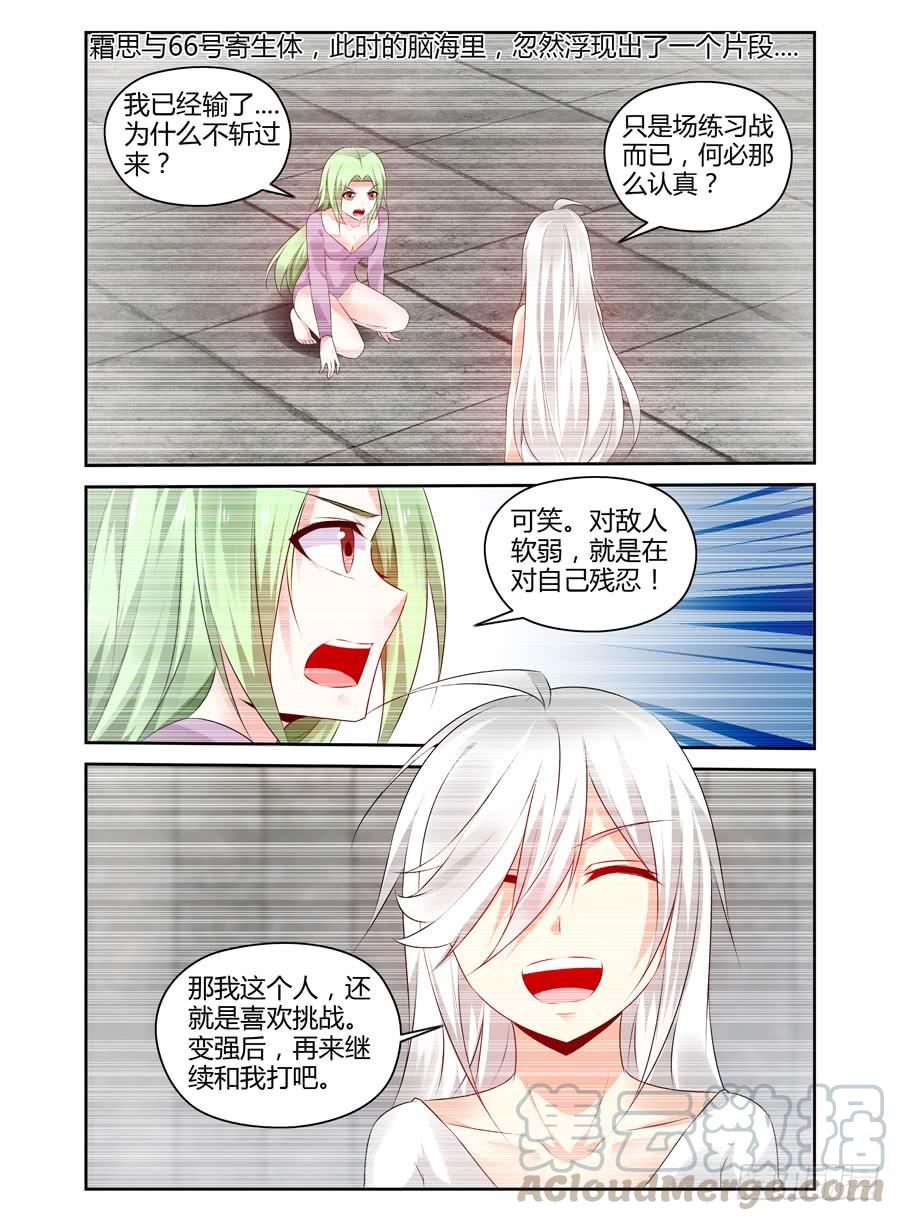 寄生少女 307.深蓝领主一挑三！ 第13页