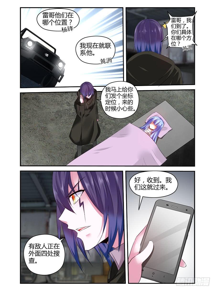 寄生少女 309.听说你要来虐泉？ 第7页