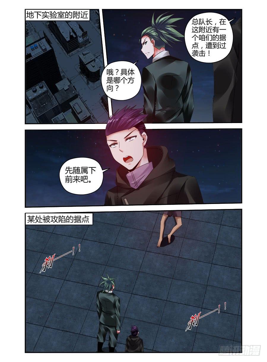 寄生少女 309.听说你要来虐泉？ 第2页