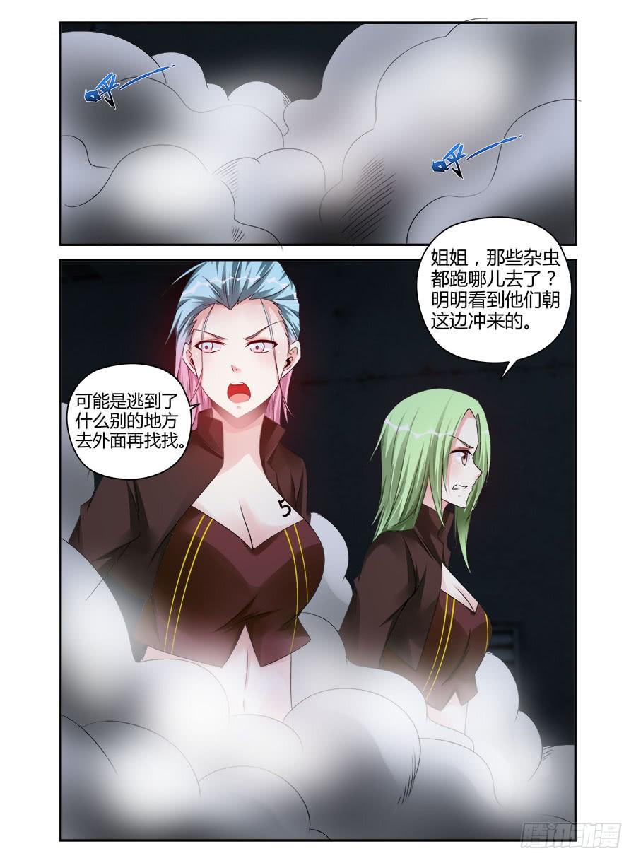 寄生少女 309.听说你要来虐泉？ 第14页