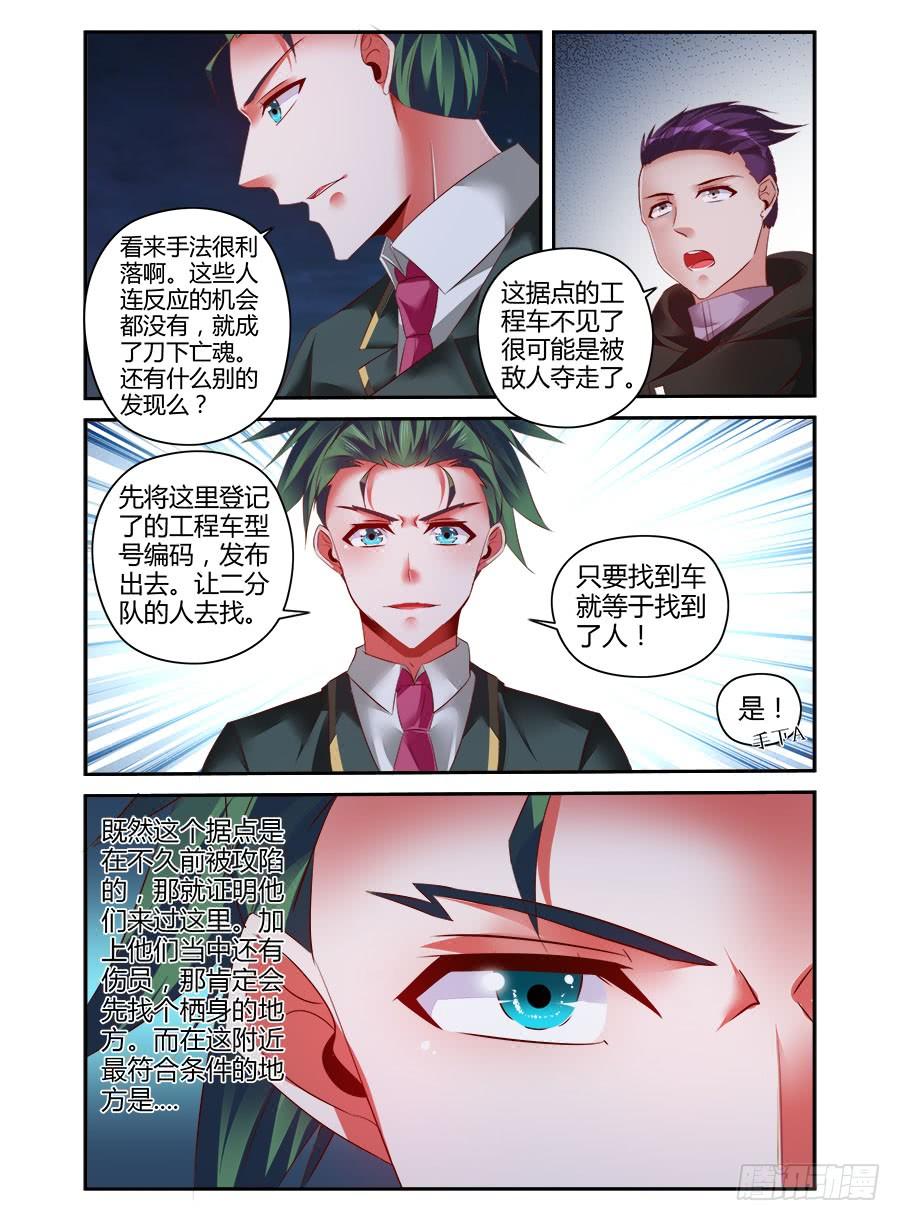 寄生少女 309.听说你要来虐泉？ 第3页
