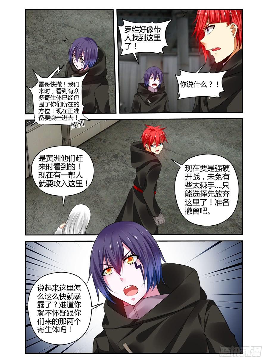 寄生少女 309.听说你要来虐泉？ 第11页