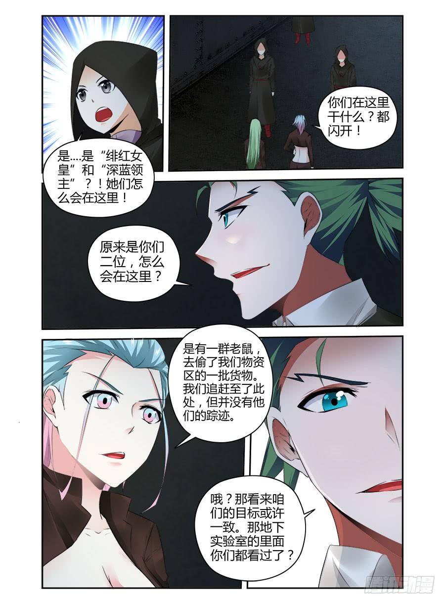 寄生少女 309.听说你要来虐泉？ 第15页