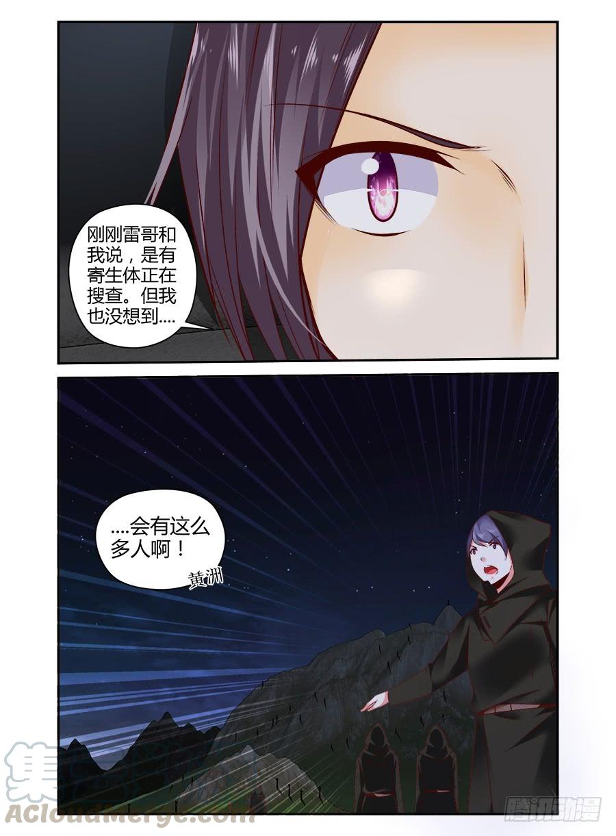 寄生少女 309.听说你要来虐泉？ 第9页