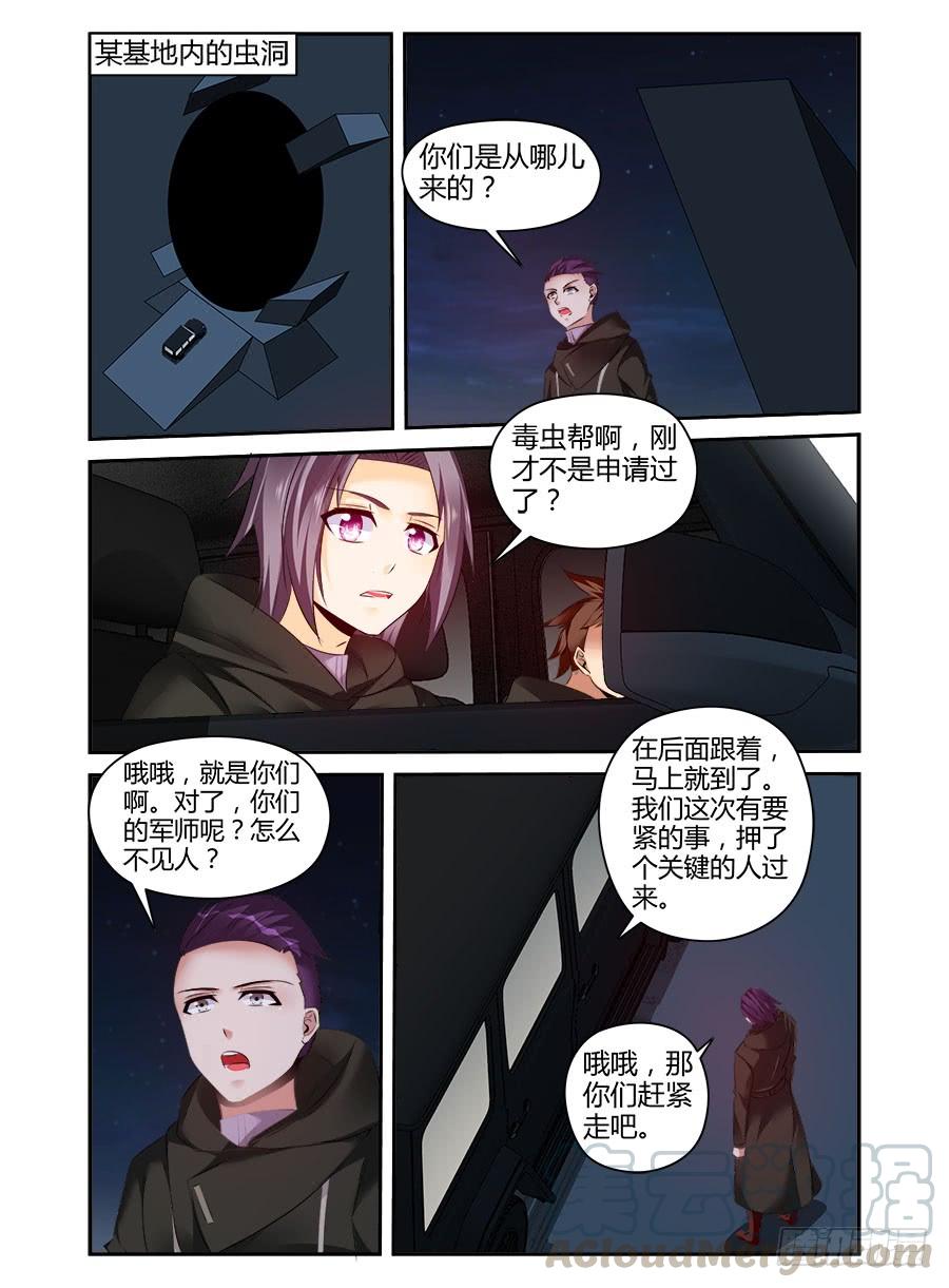 寄生少女 309.听说你要来虐泉？ 第5页