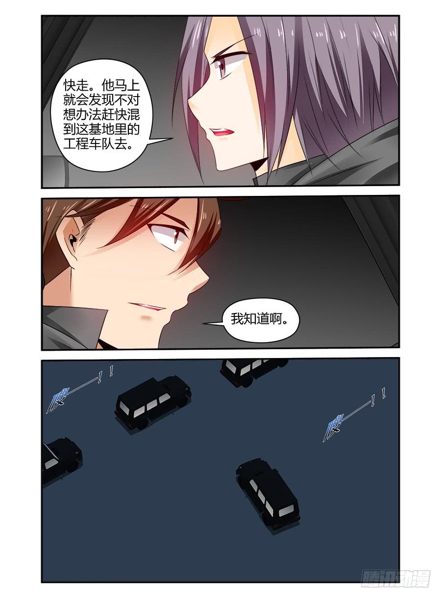 寄生少女 309.听说你要来虐泉？ 第6页