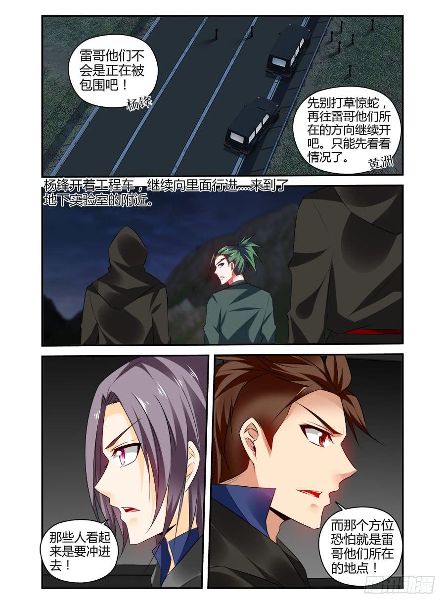 寄生少女 309.听说你要来虐泉？ 第10页