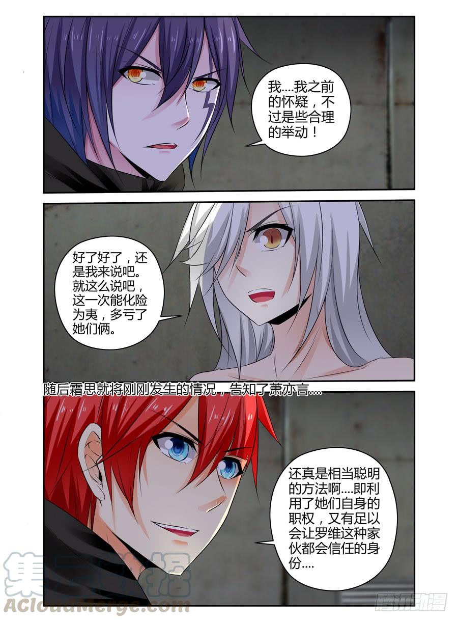 寄生少女 310.重要的“变数” 第5页
