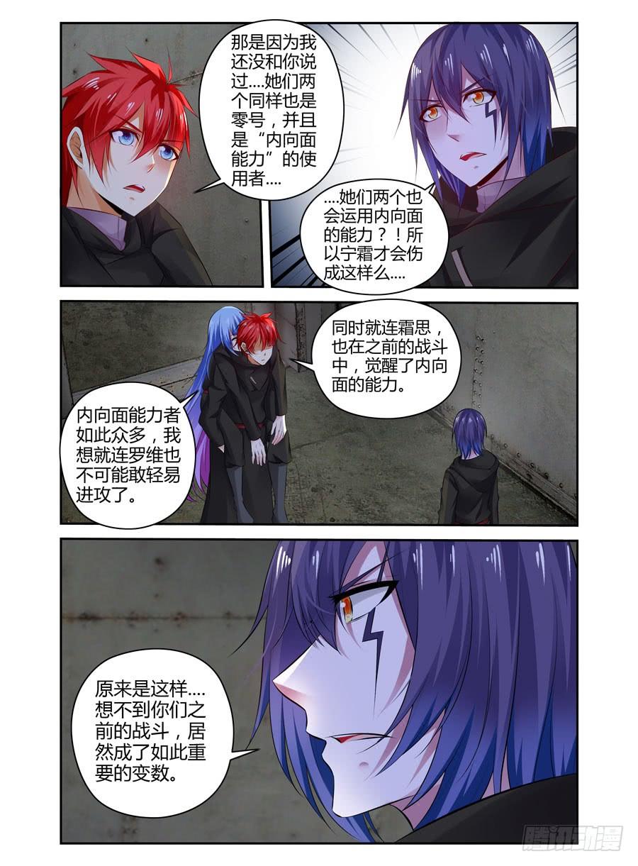 寄生少女 310.重要的“变数” 第8页