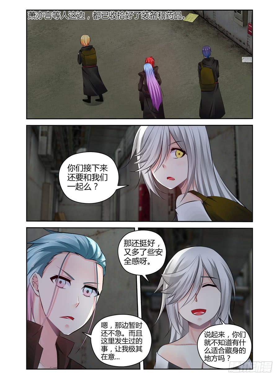 寄生少女 310.重要的“变数” 第15页