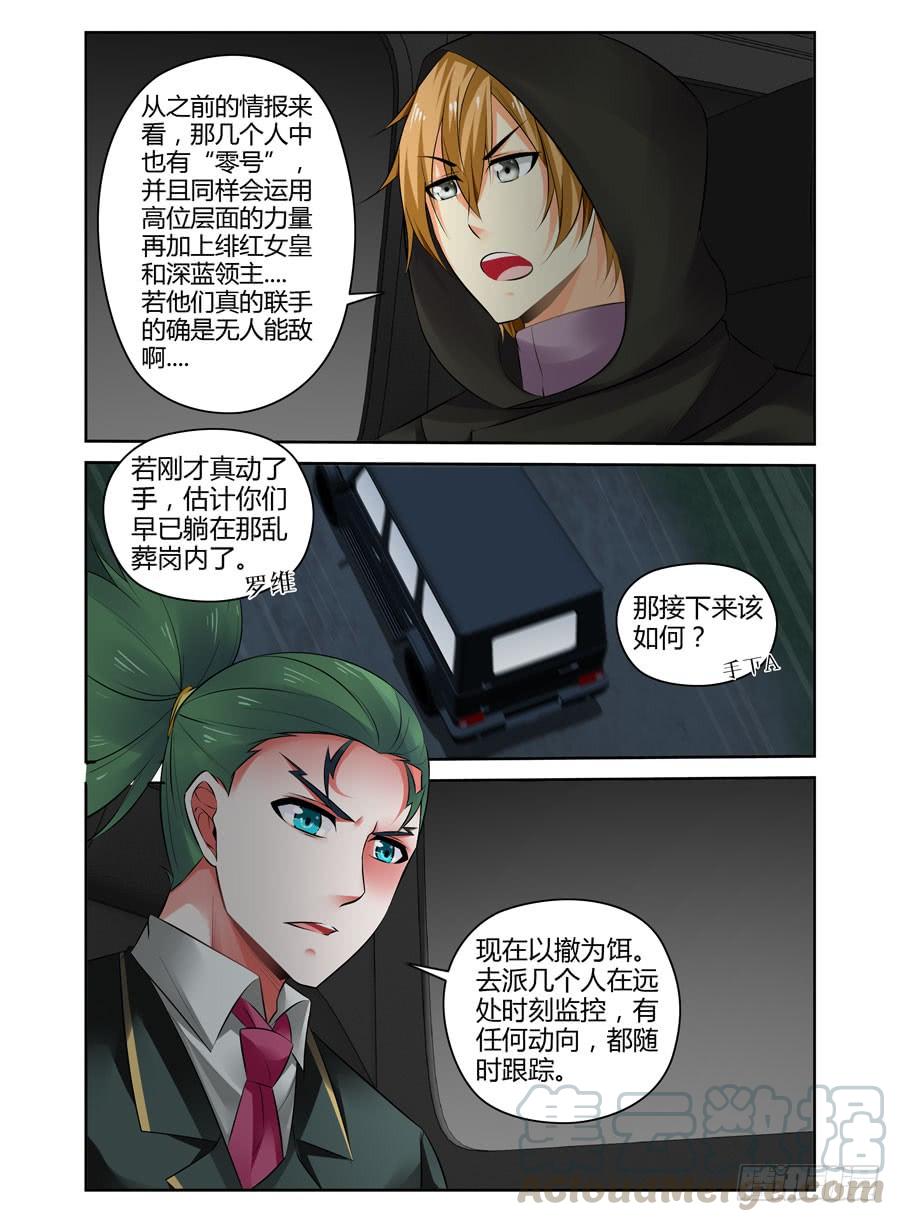 寄生少女 310.重要的“变数” 第13页