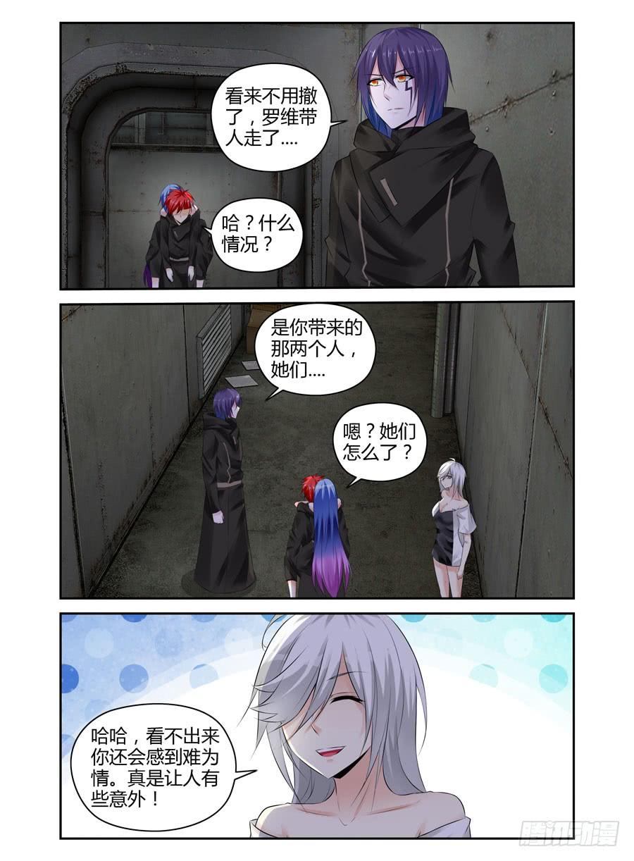 寄生少女 310.重要的“变数” 第4页