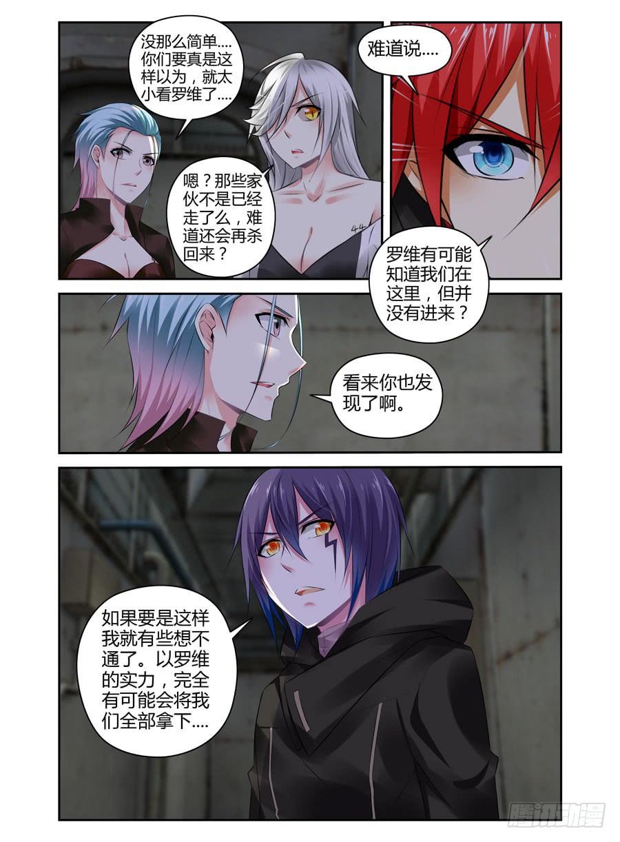 寄生少女 310.重要的“变数” 第7页