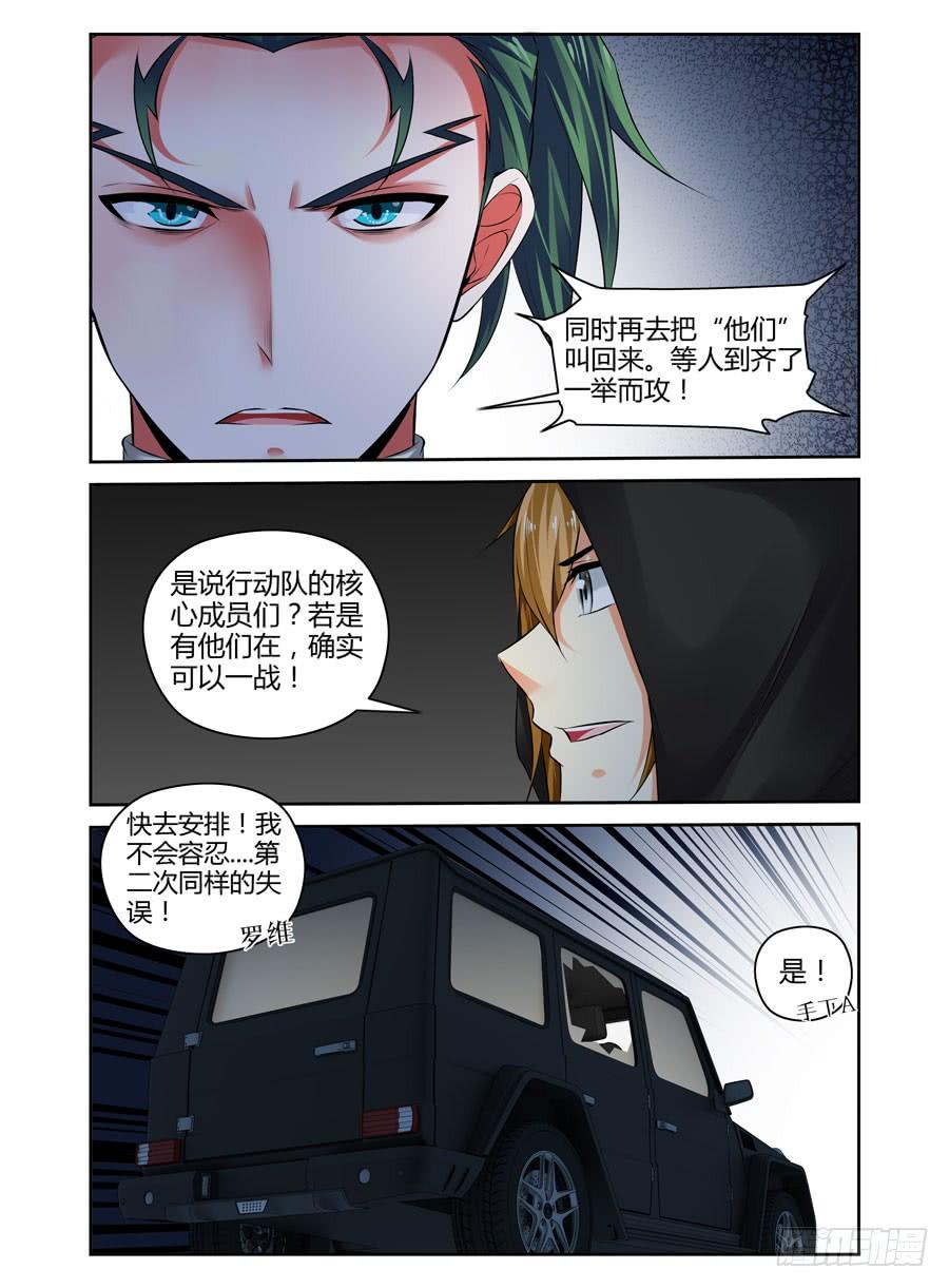 寄生少女 310.重要的“变数” 第14页