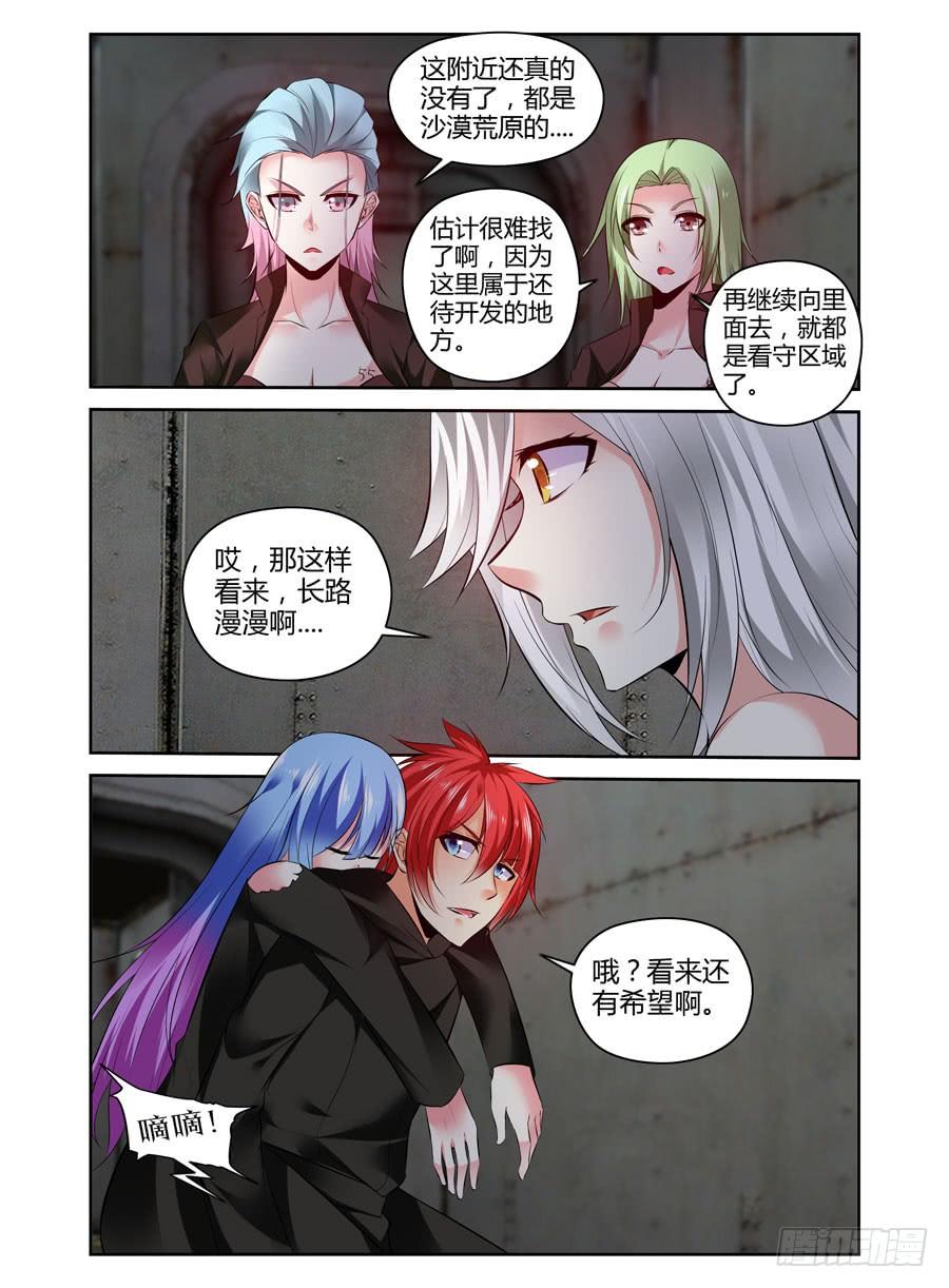 寄生少女 310.重要的“变数” 第16页