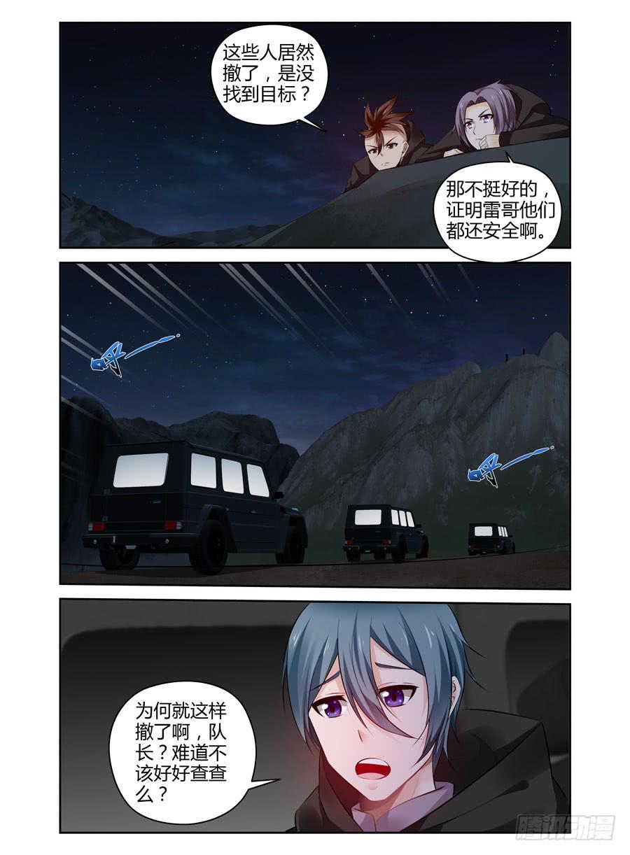寄生少女 310.重要的“变数” 第10页