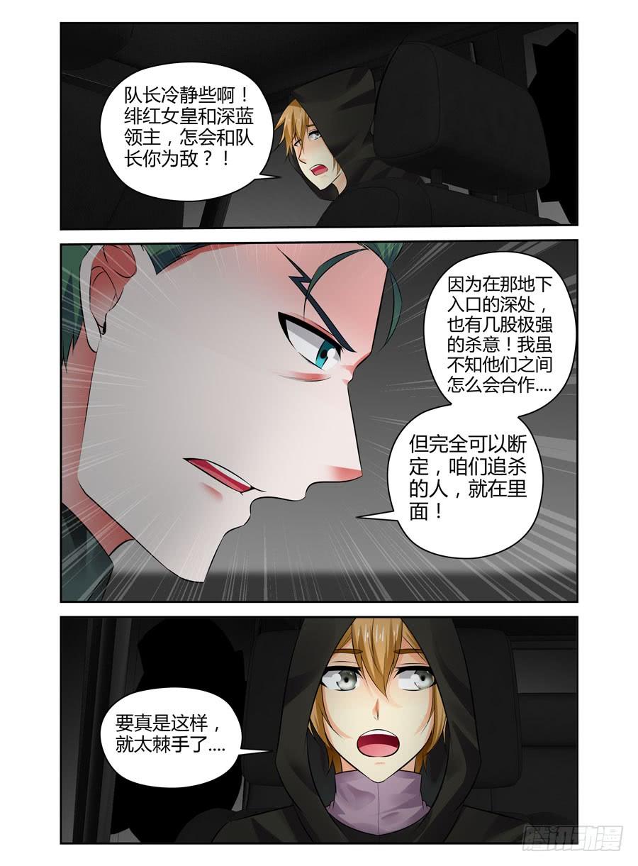 寄生少女 310.重要的“变数” 第12页