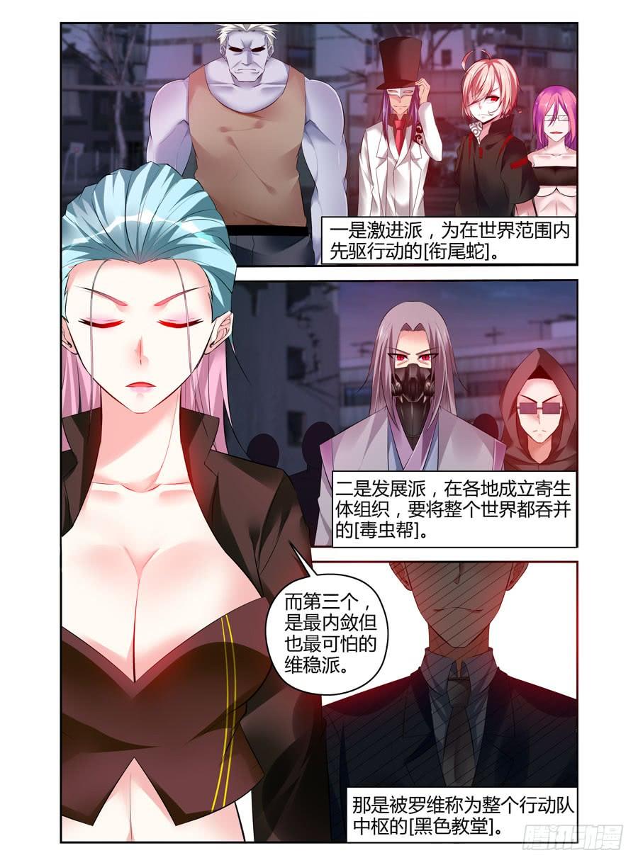 寄生少女 311.行动队的三个[分支]！ 第16页