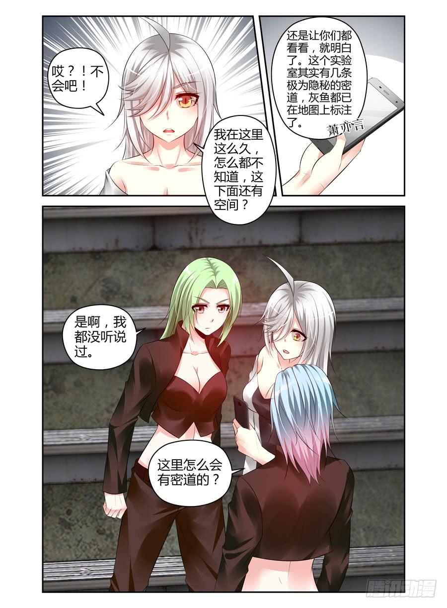 寄生少女 311.行动队的三个[分支]！ 第2页