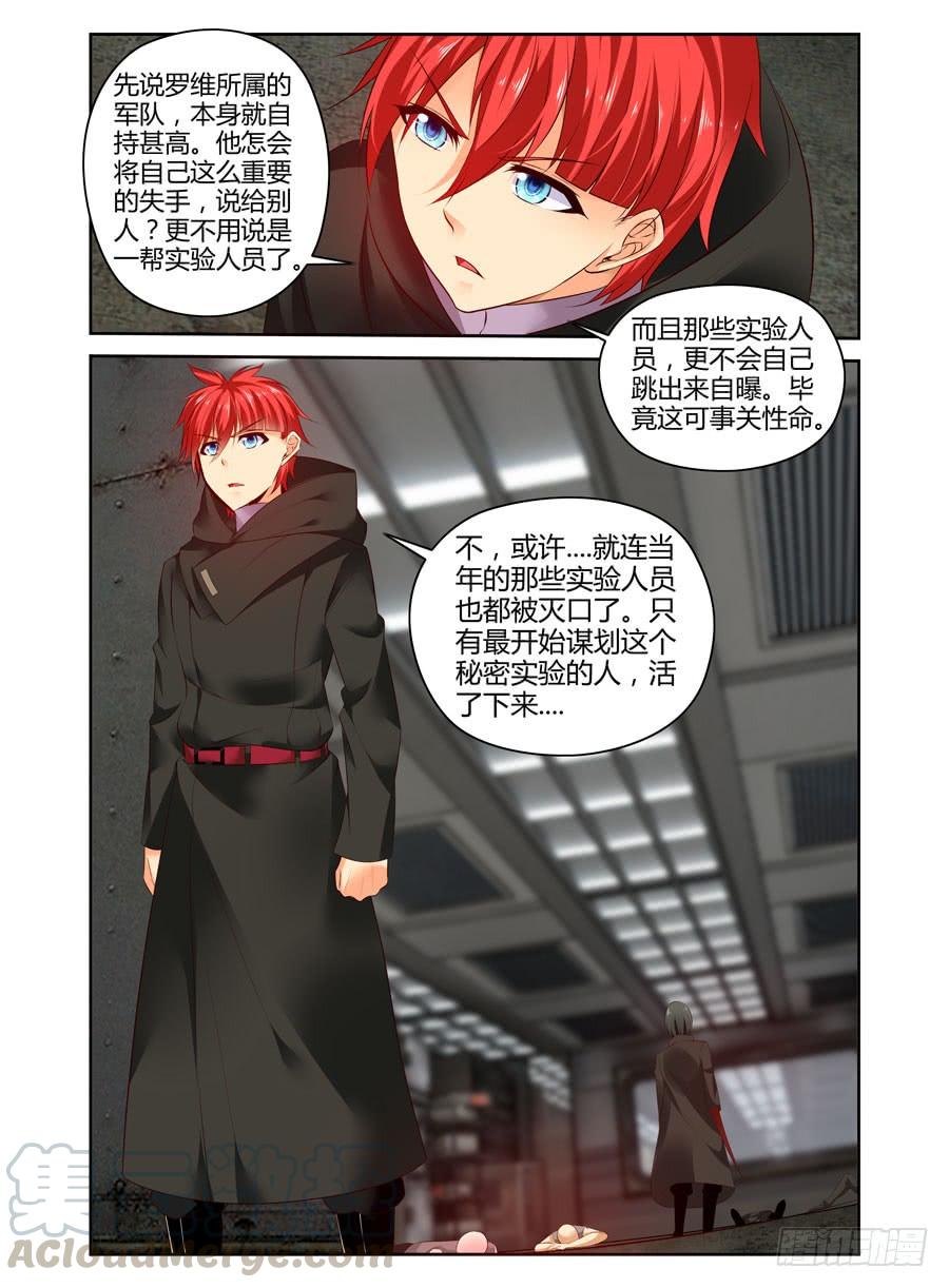 寄生少女 311.行动队的三个[分支]！ 第5页