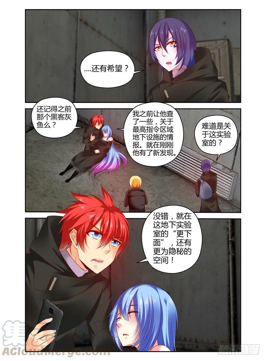 寄生少女 311.行动队的三个[分支]！ 第1页