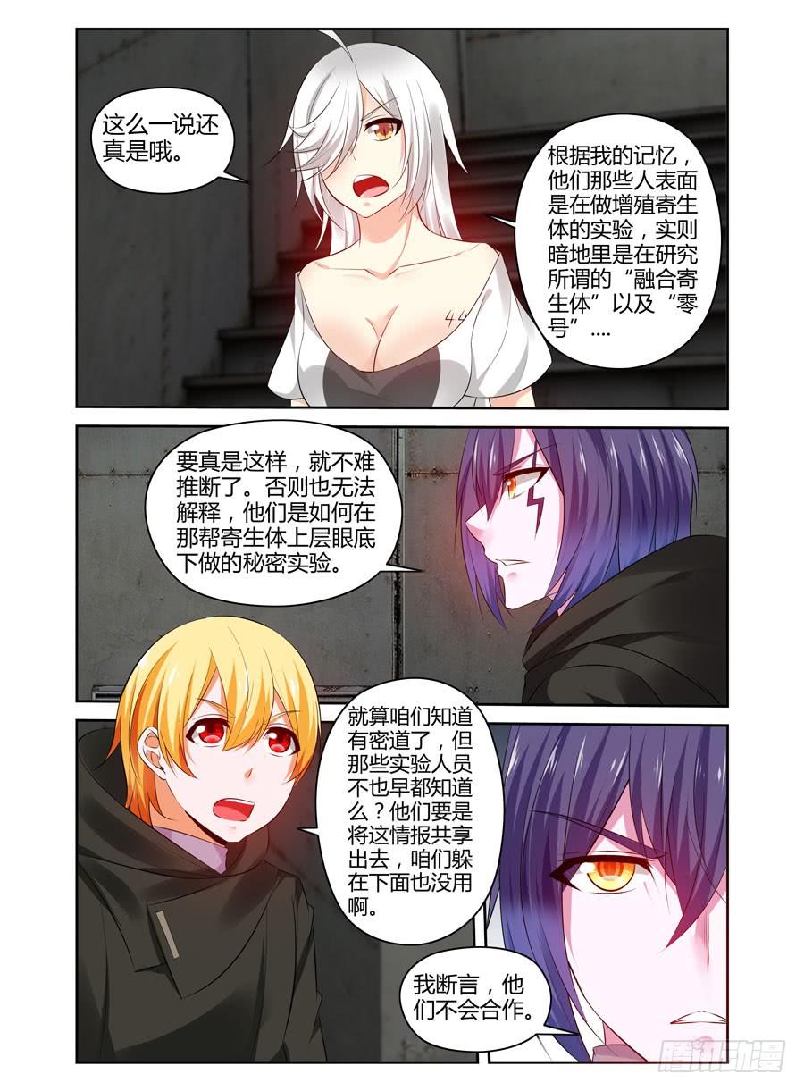 寄生少女 311.行动队的三个[分支]！ 第4页