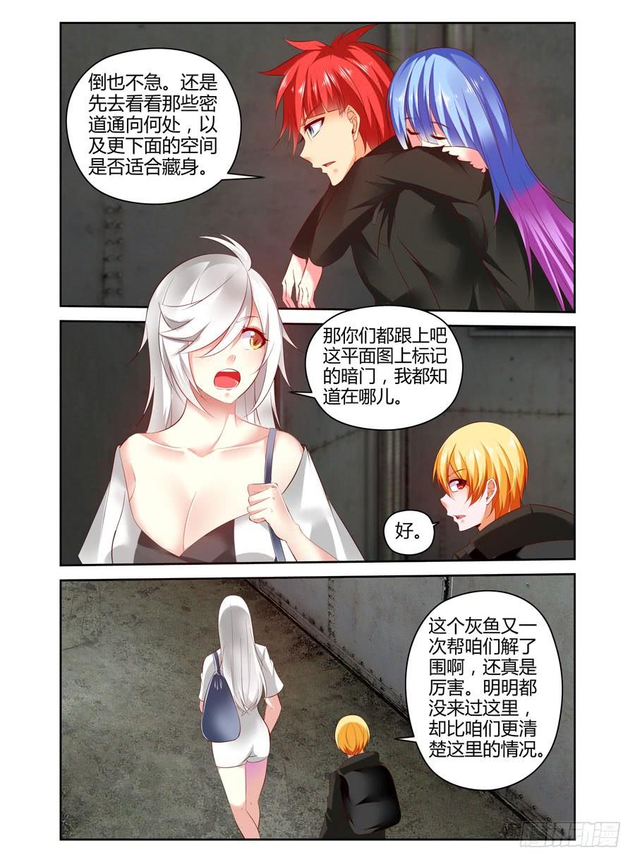 寄生少女 311.行动队的三个[分支]！ 第7页