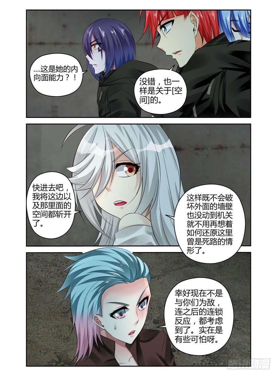寄生少女 311.行动队的三个[分支]！ 第10页