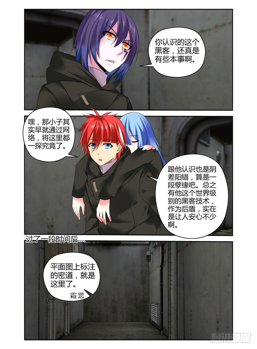 寄生少女 311.行动队的三个[分支]！ 第8页