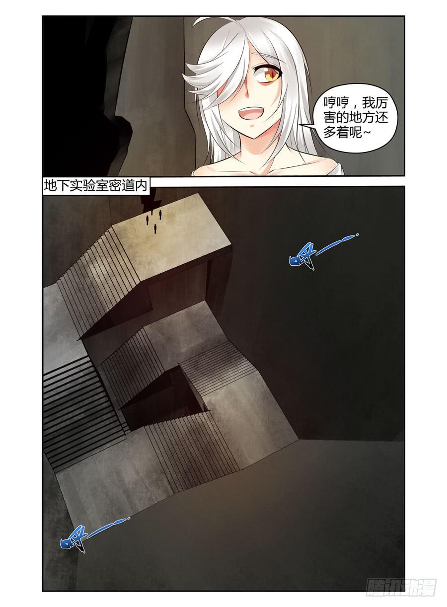 寄生少女 311.行动队的三个[分支]！ 第11页