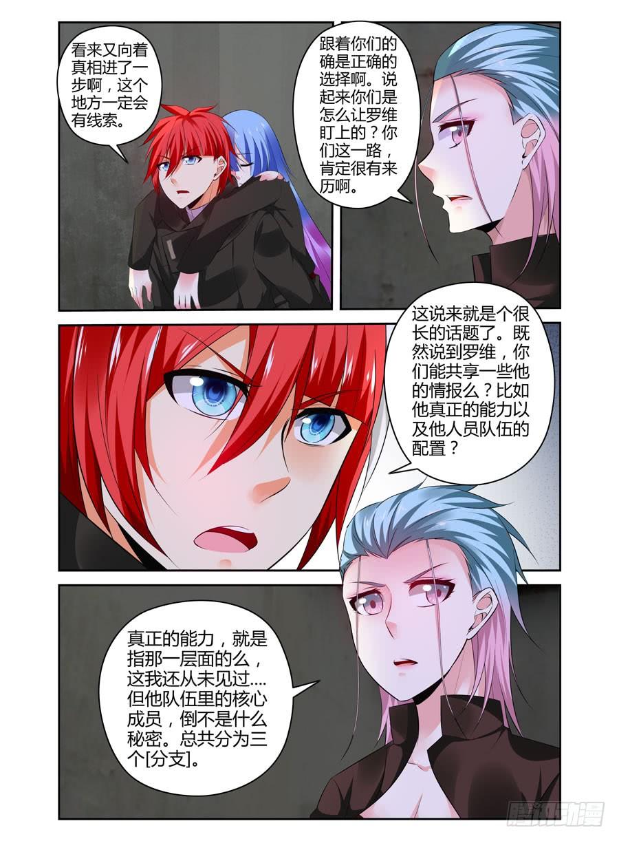 寄生少女 311.行动队的三个[分支]！ 第15页